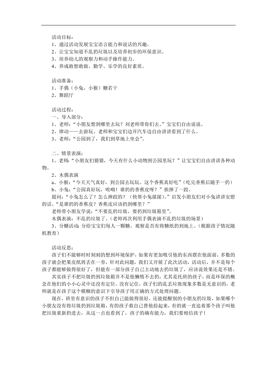 小班健康《不乱扔垃圾》PPT课件教案参考教案.docx_第1页