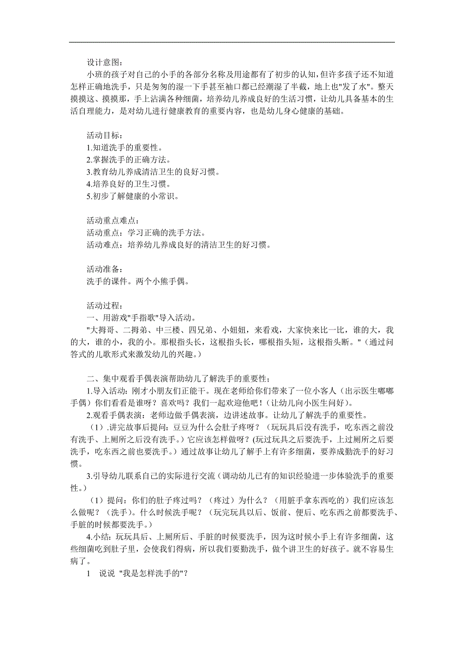 小班健康《洗洗小手讲卫生》课件PPT教案参考教案.docx_第1页