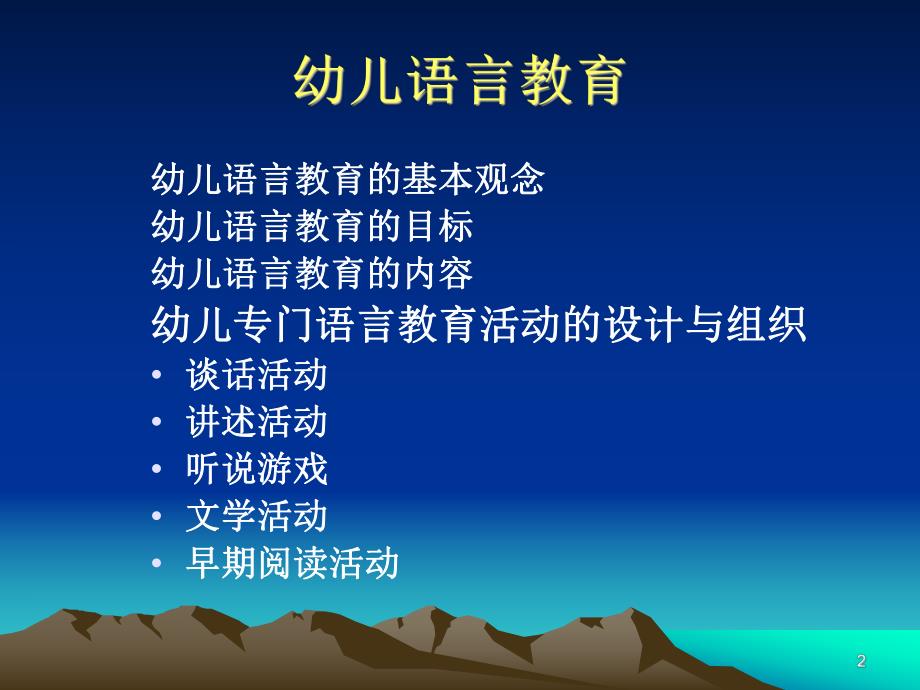 幼儿语言教育PPT课件幼儿语言教育.ppt_第2页