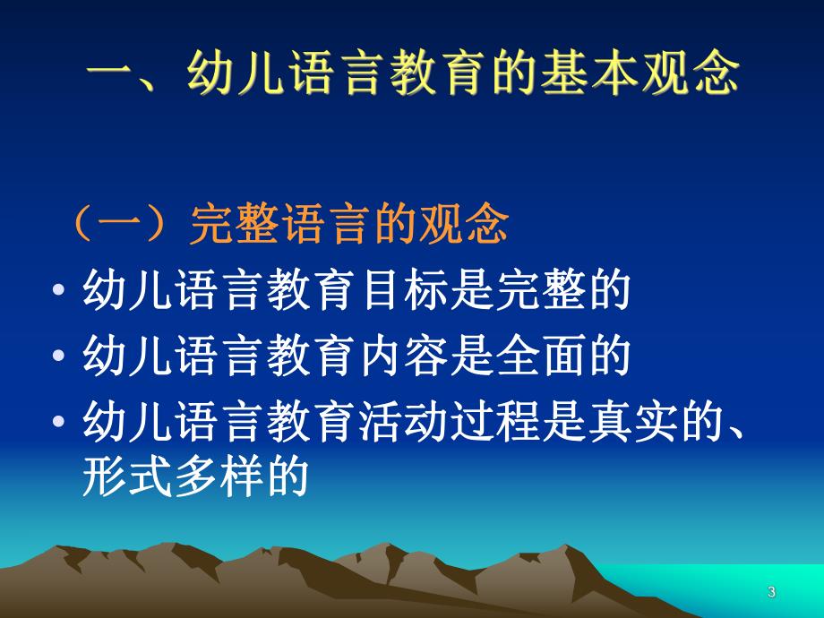 幼儿语言教育PPT课件幼儿语言教育.ppt_第3页