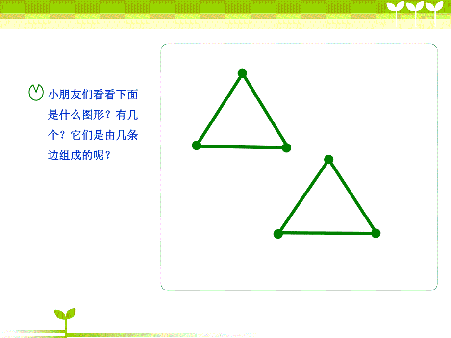 大班数学《公用边》PPT课件教案ppt课件.ppt_第3页