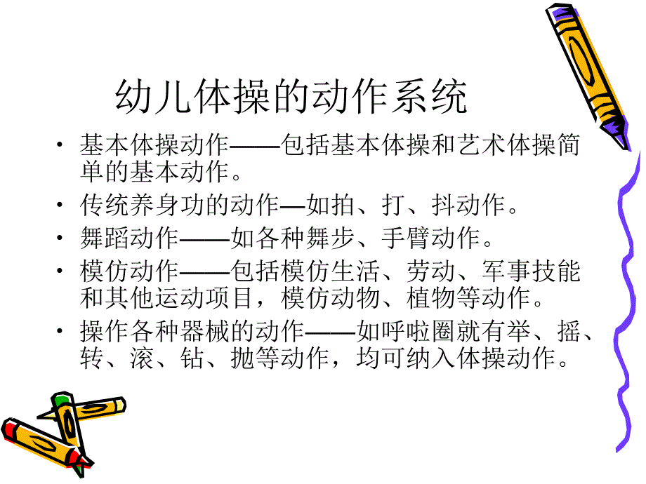 幼儿体操的创编PPT课件幼儿体操的创编.ppt_第3页