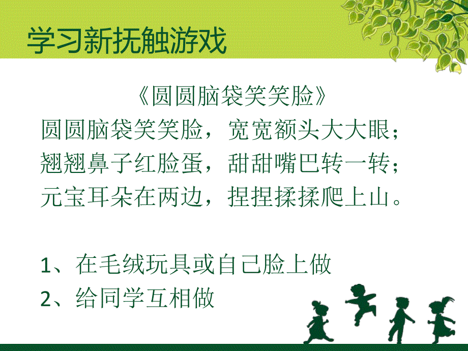 幼儿园亲子游戏PPT课件亲子游戏课件.ppt_第3页