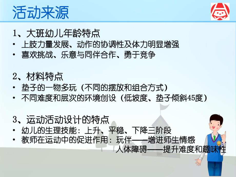 大班体育《垫子乐翻天》PPT课件教案垫子乐翻天（新）.ppt_第3页