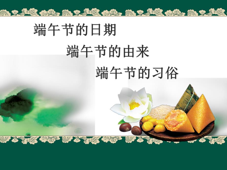 小班社会《端午节》PPT课件.ppt_第2页