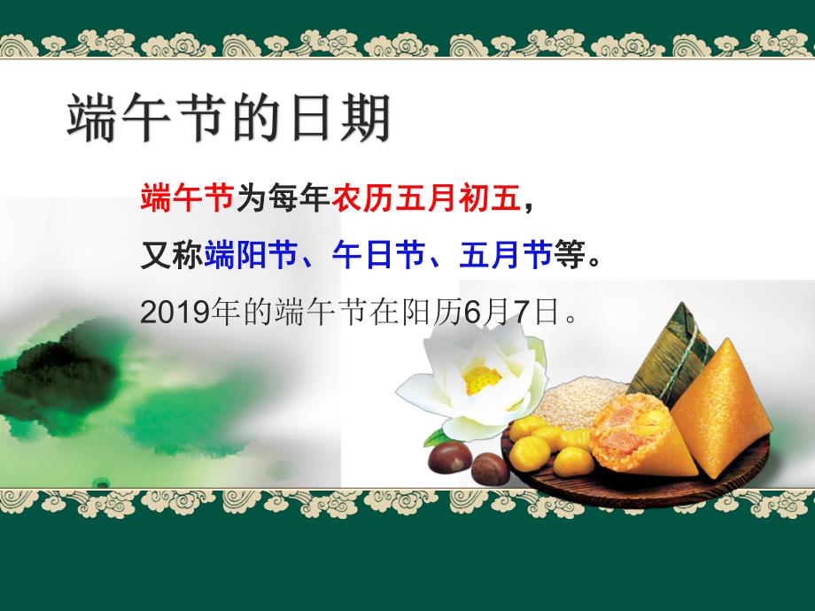 小班社会《端午节》PPT课件.ppt_第3页