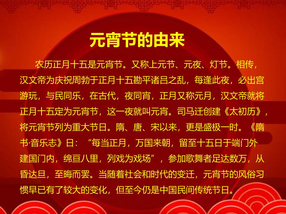 中班《元宵节的传说与习俗》PPT课件教案《元宵节的传说与习俗》PPT课件.ppt_第3页