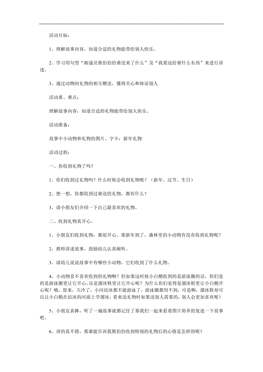 大班语言公开课《新礼物》PPT课件教案参考教案.docx_第1页