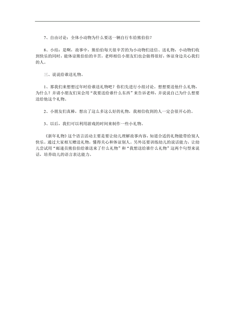 大班语言公开课《新礼物》PPT课件教案参考教案.docx_第2页