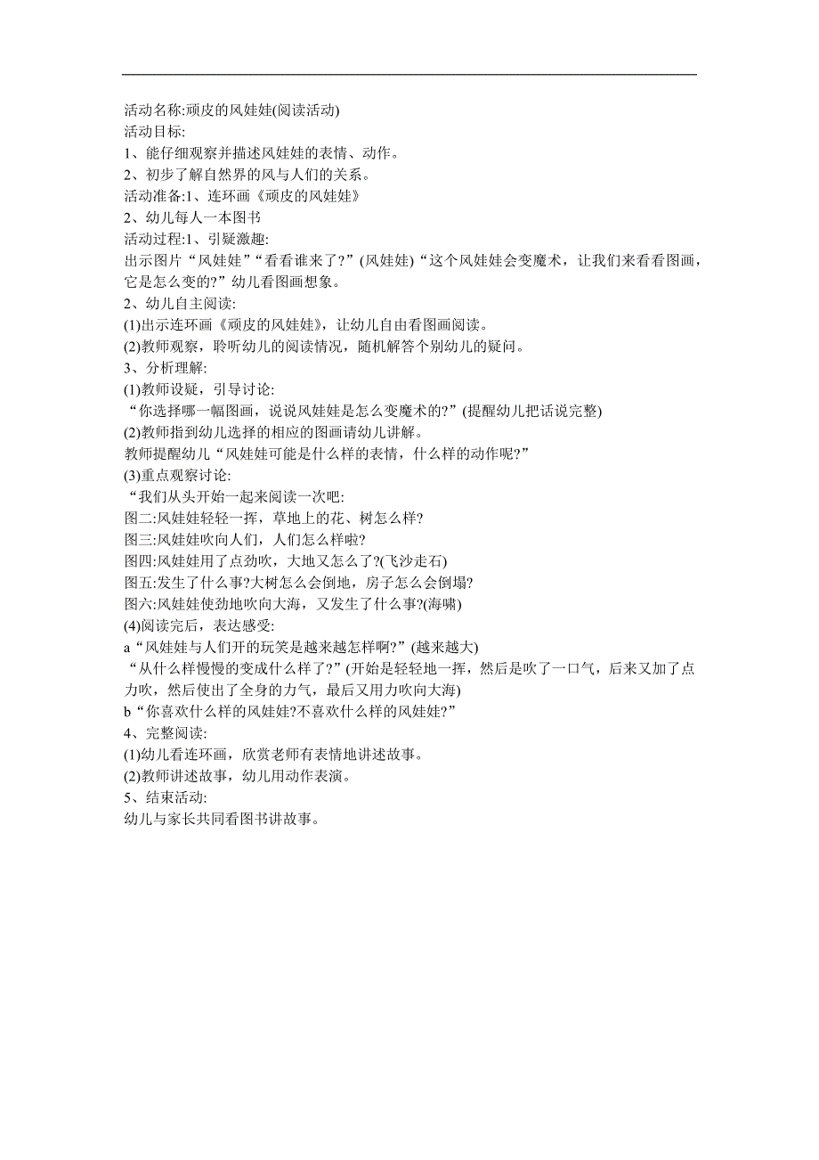 大班语言《淘气的风娃娃》PPT课件教案配音音乐参考教案.docx_第1页