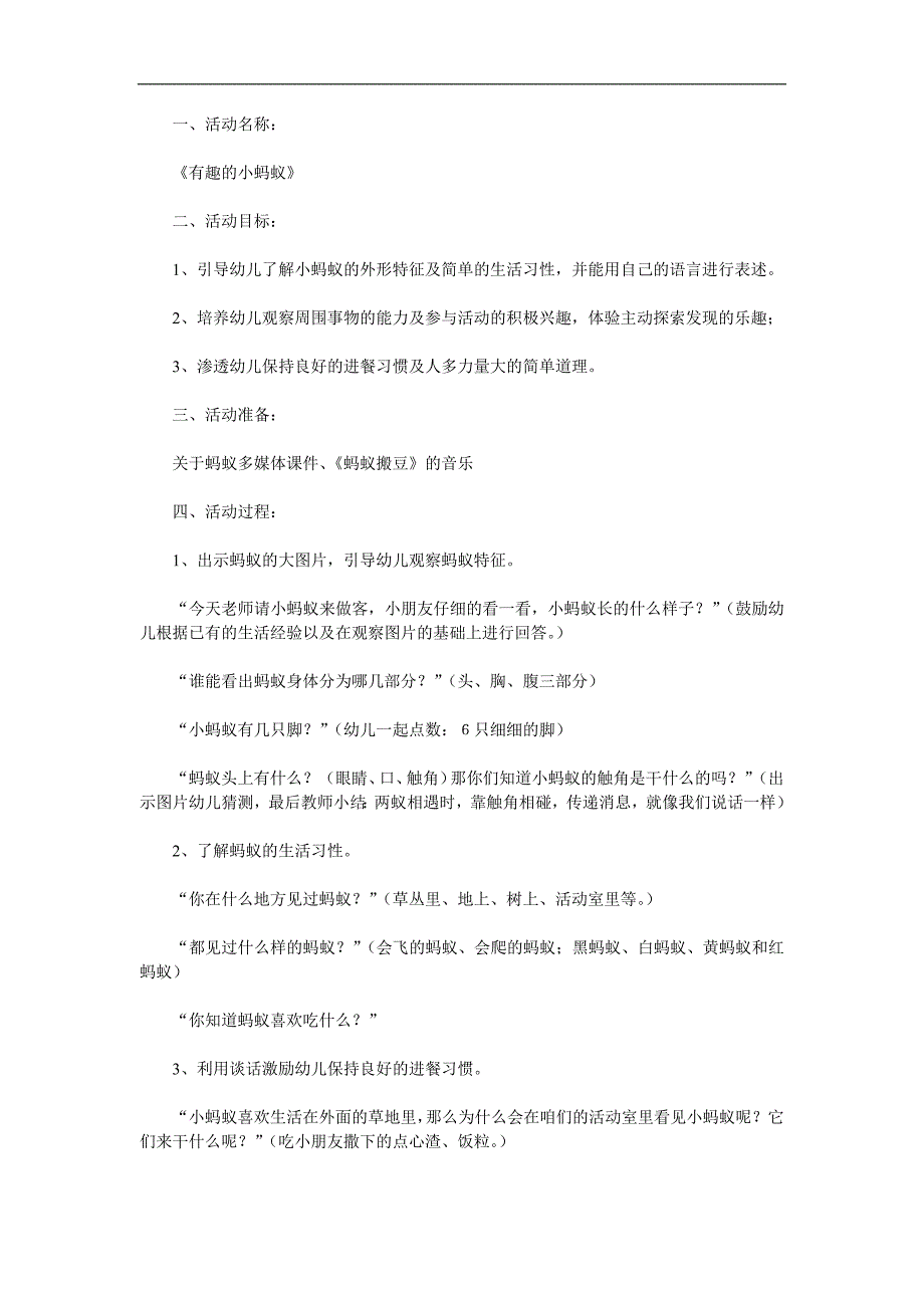 小班听说游戏《小蚂蚁真有趣》PPT课件教案参考教案.docx_第1页