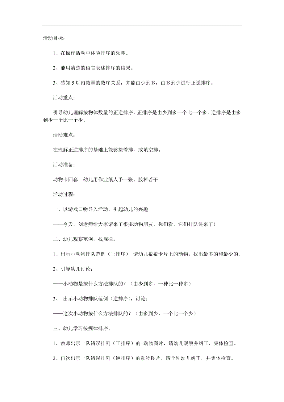 中班数学活动《小动物排队》PPT课件教案参考教案.docx_第1页