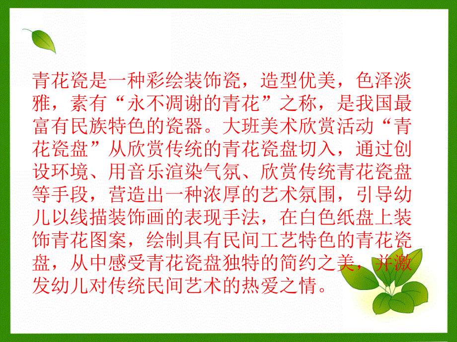 大班美术活动《美丽的青花瓷》PPT课件大班美术活动《美丽的青花瓷》PPT课件.ppt_第2页