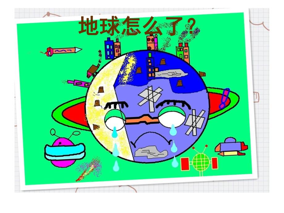 大班科学《地球招聘清洁工》PPT课件教案.ppt_第3页