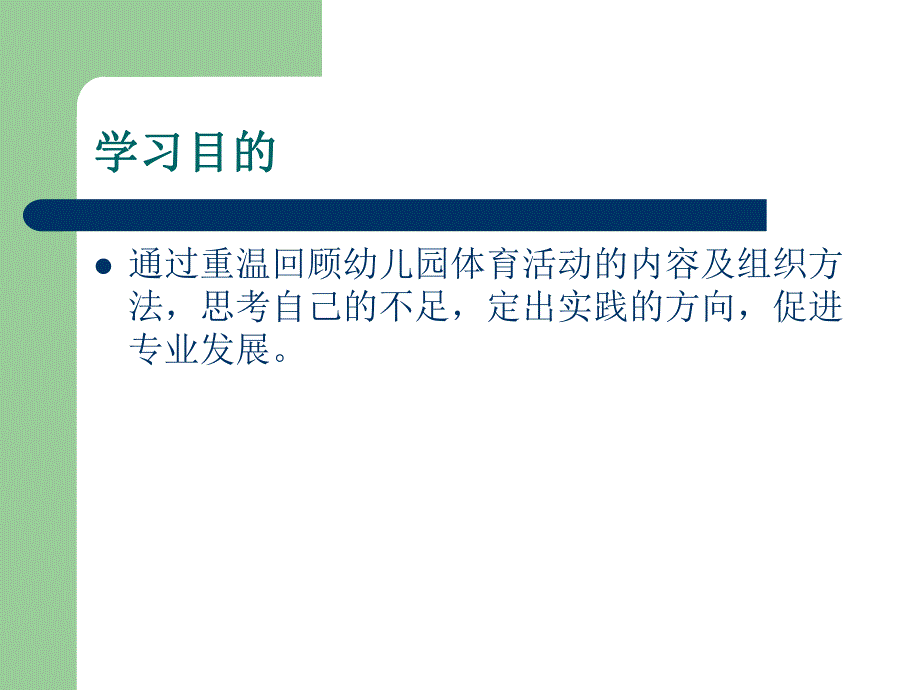 幼儿园体育活动PPT幼儿园体育活动.ppt_第2页