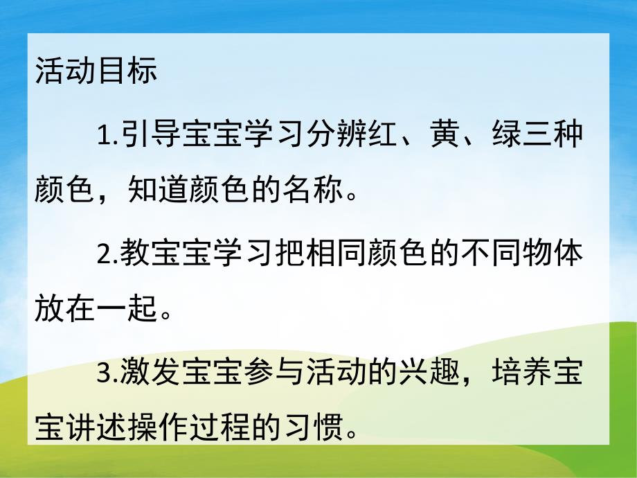 小班公开课《认识颜色》PPT课件教案PPT课件.ppt_第2页