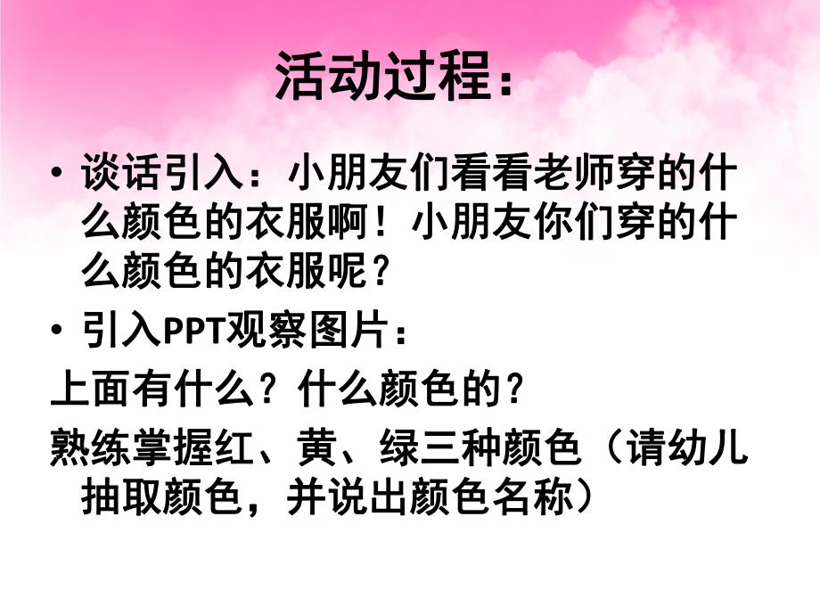 小班公开课《认识颜色》PPT课件教案PPT课件.ppt_第3页