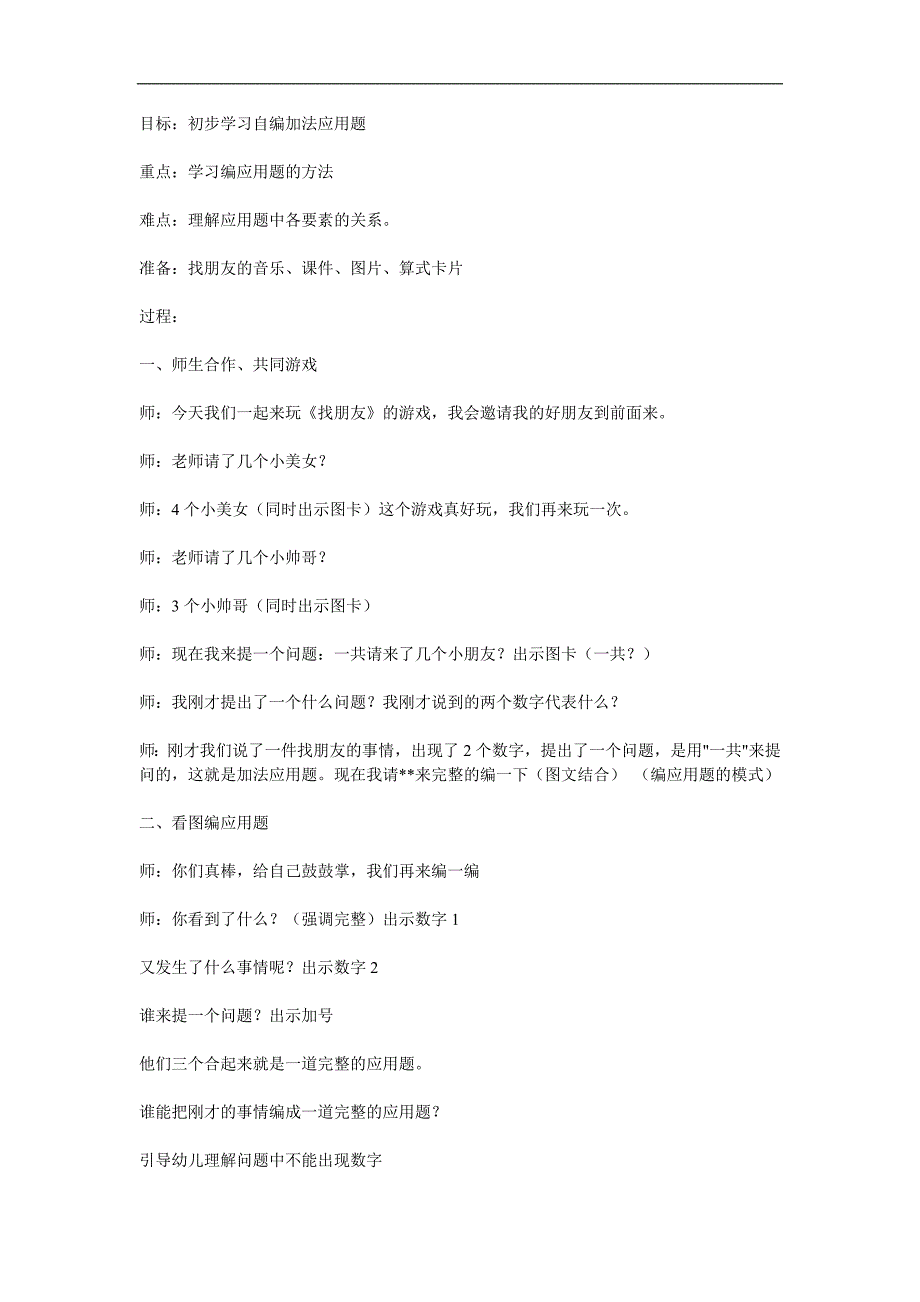 大班数学《学习10以内的口编应用题》PPT课件教案参考教案.docx_第1页