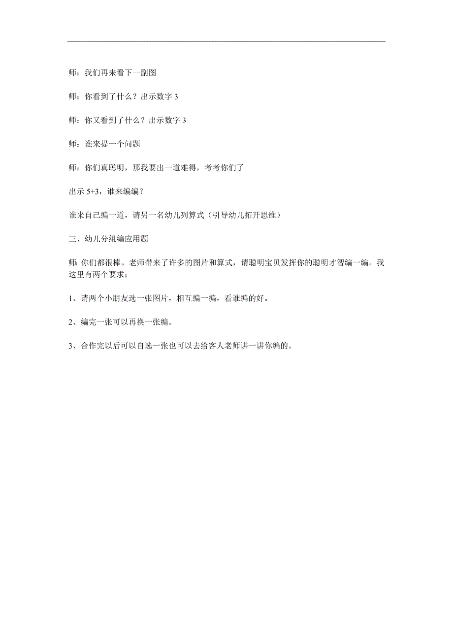 大班数学《学习10以内的口编应用题》PPT课件教案参考教案.docx_第2页