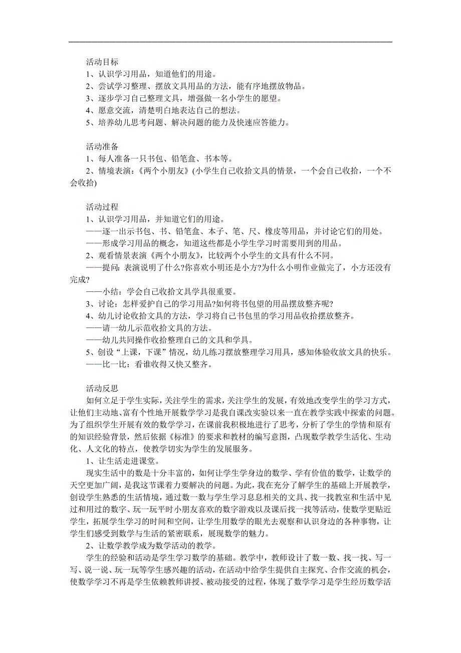 大班社会《认识文具和学具》PPT课件教案参考教案.docx_第1页