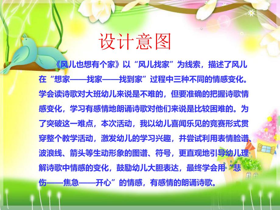 大班语言活动《风儿也想有个家》PPT课件大班语言活动《风儿也想有个家》PPT课件.ppt_第2页