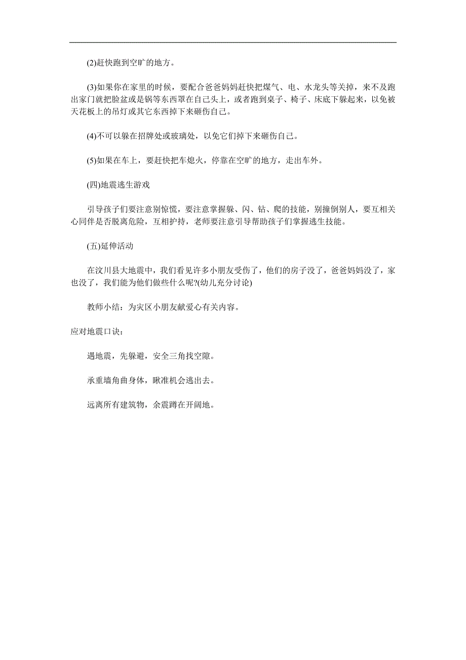 大班《地震来了我不怕》PPT课件教案参考教案.docx_第2页