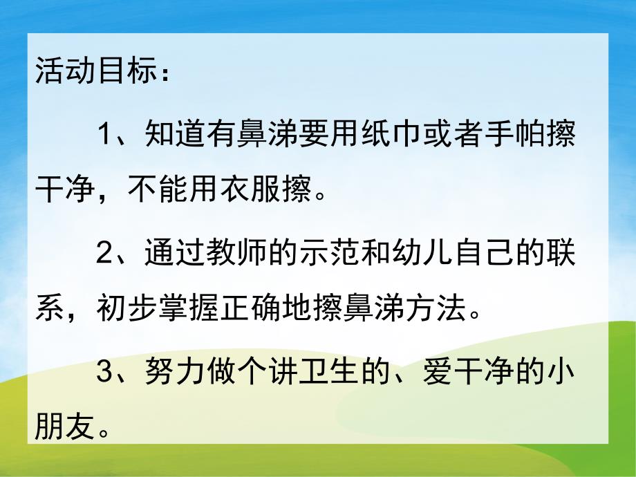 小班健康《我会擤鼻涕》PPT课件教案PPT课件.ppt_第2页