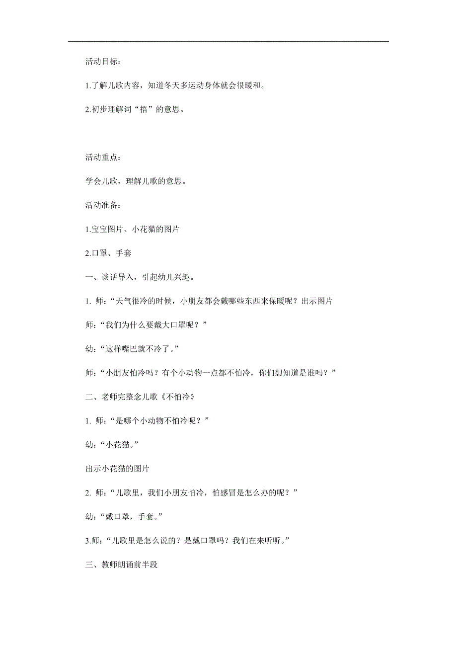 小班语言《不怕冷》PPT课件教案音乐参考教案.docx_第1页