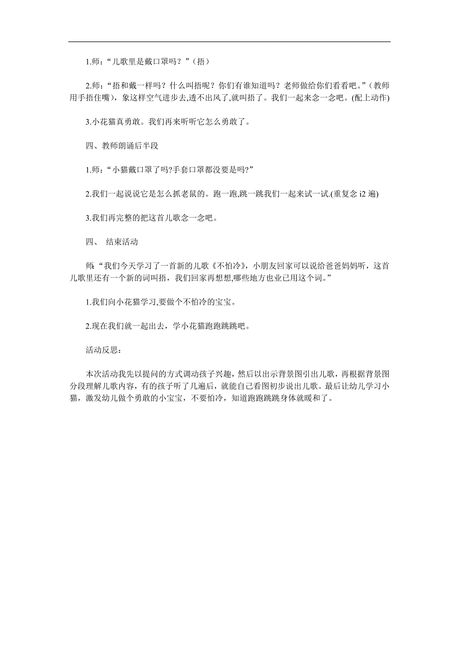 小班语言《不怕冷》PPT课件教案音乐参考教案.docx_第2页