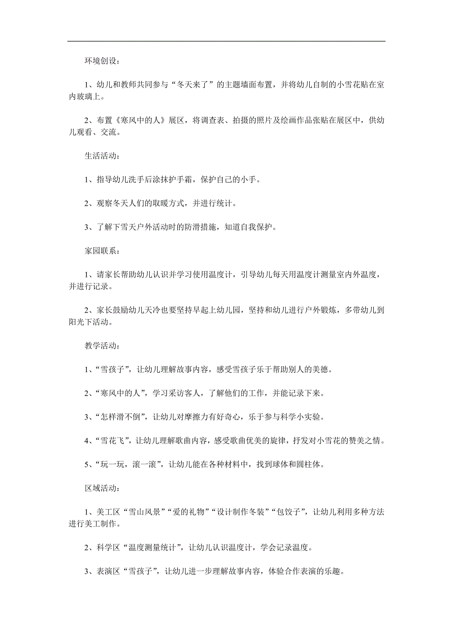 幼儿园区域活动《冬天来了》PPT课件教案参考教案.docx_第1页