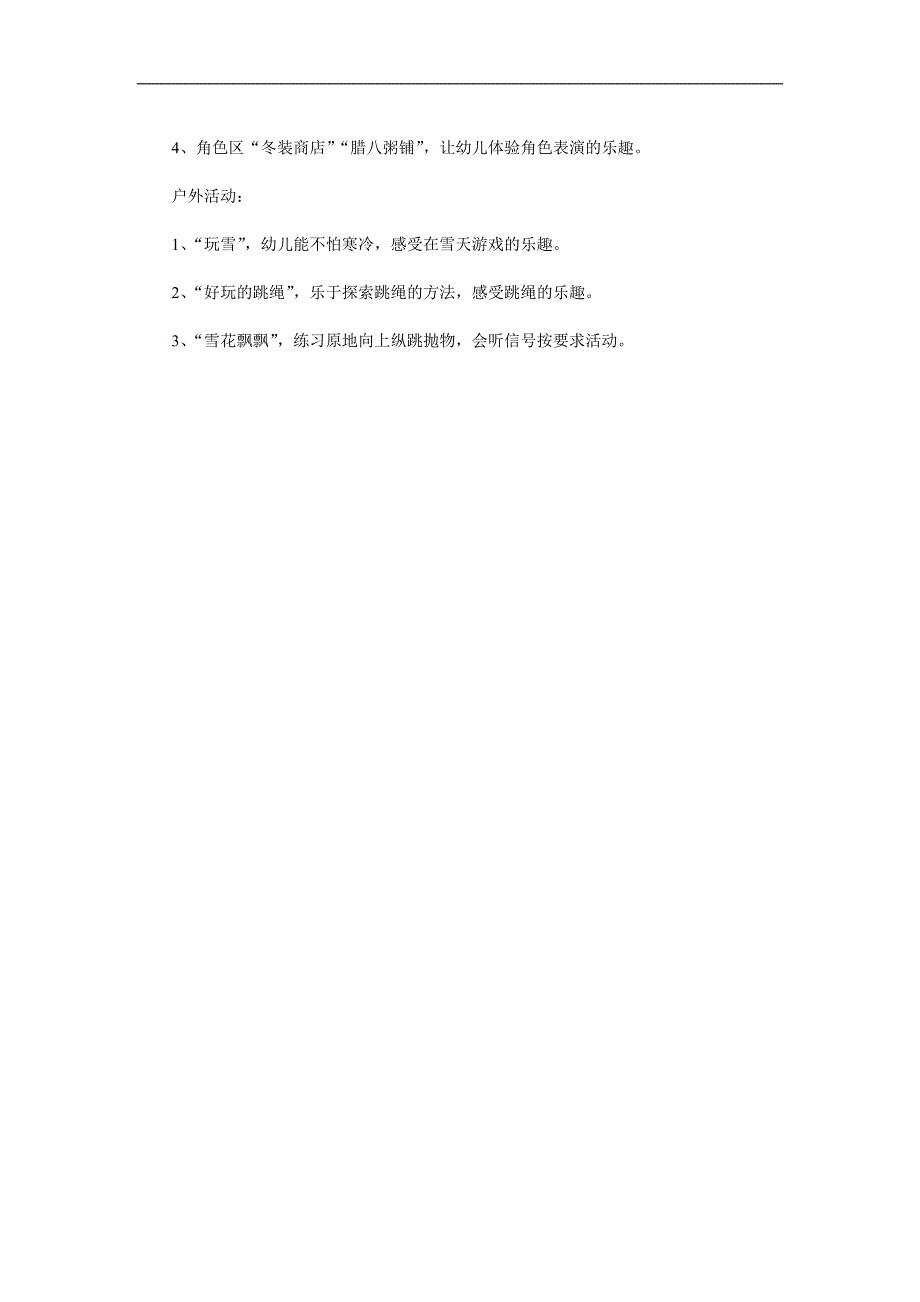 幼儿园区域活动《冬天来了》PPT课件教案参考教案.docx_第2页