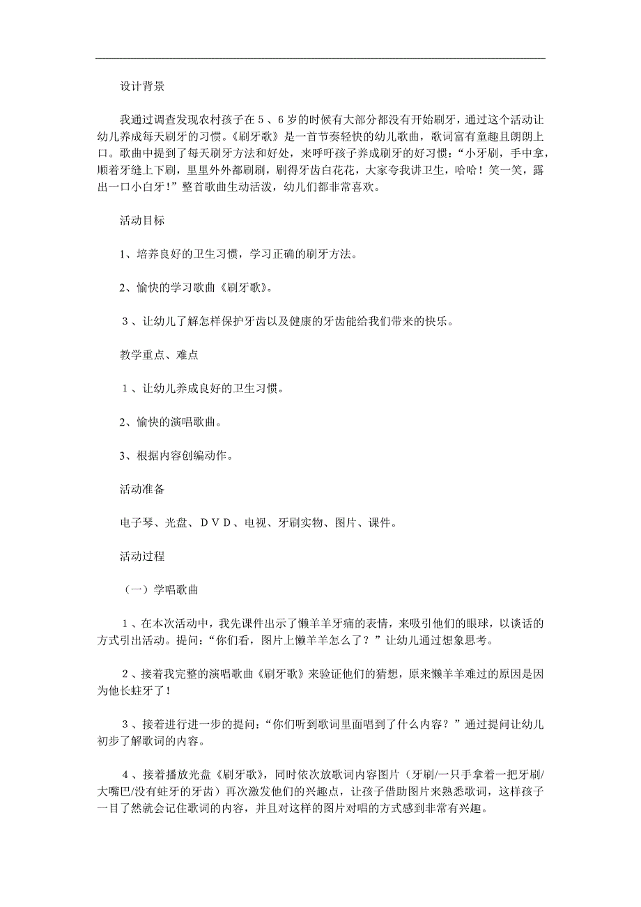 大班健康活动《刷牙歌》PPT课件教案配音音乐参考教案.docx_第1页