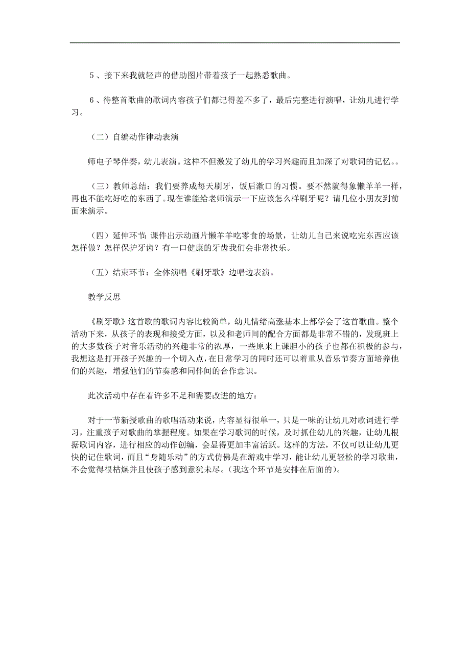 大班健康活动《刷牙歌》PPT课件教案配音音乐参考教案.docx_第2页