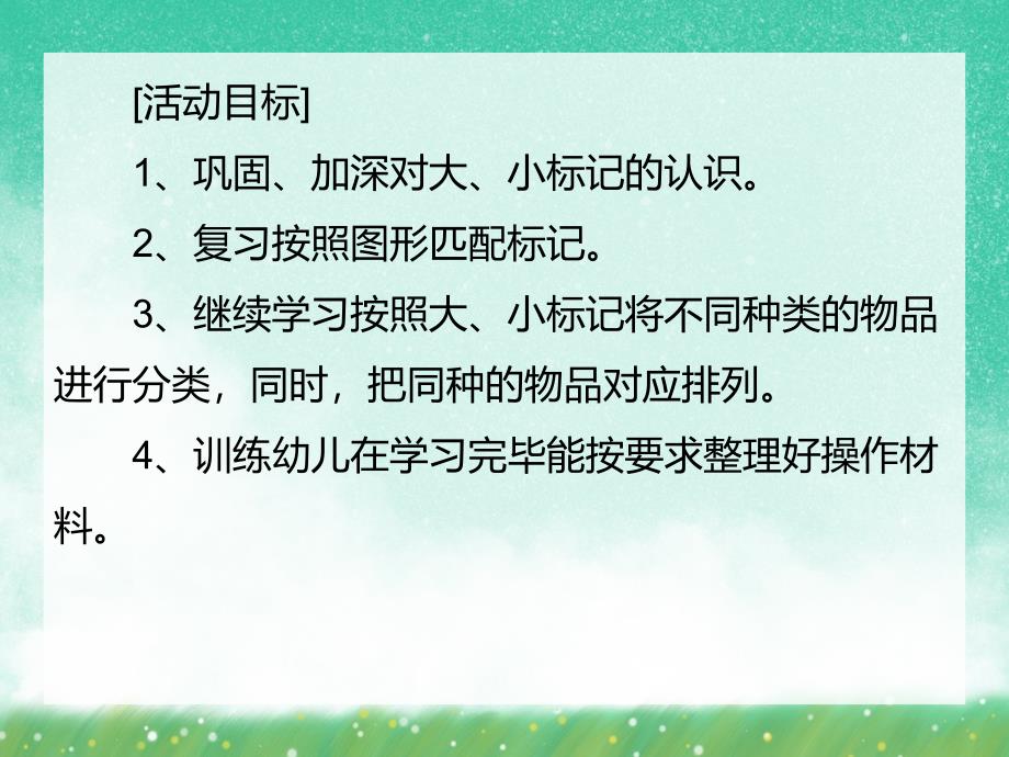 小班数学活动《按物体的大小分类》PPT课件教案PPT课件.ppt_第2页