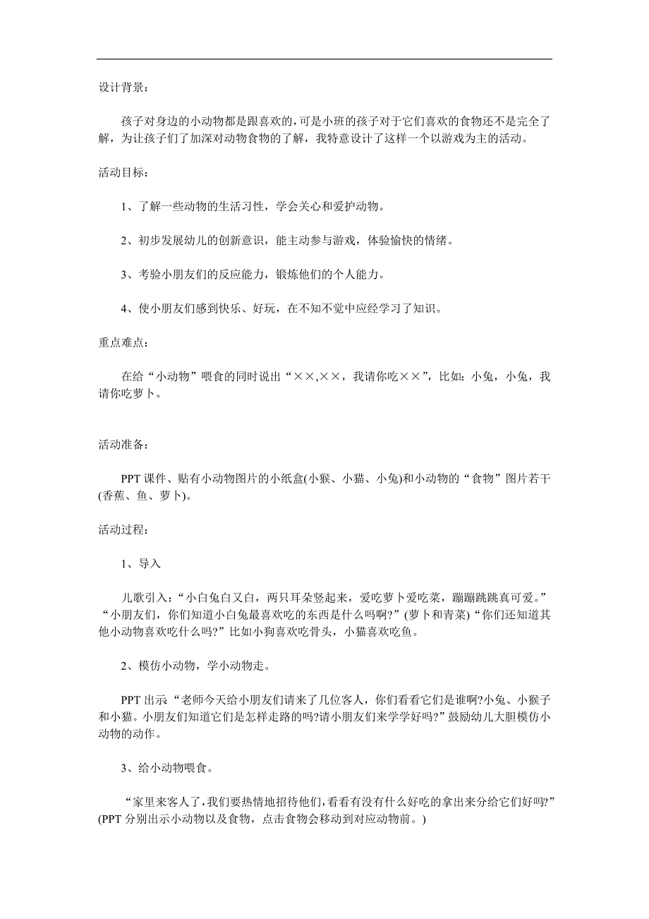 小班科学《动物的食物》PPT课件教案参考教案.docx_第1页