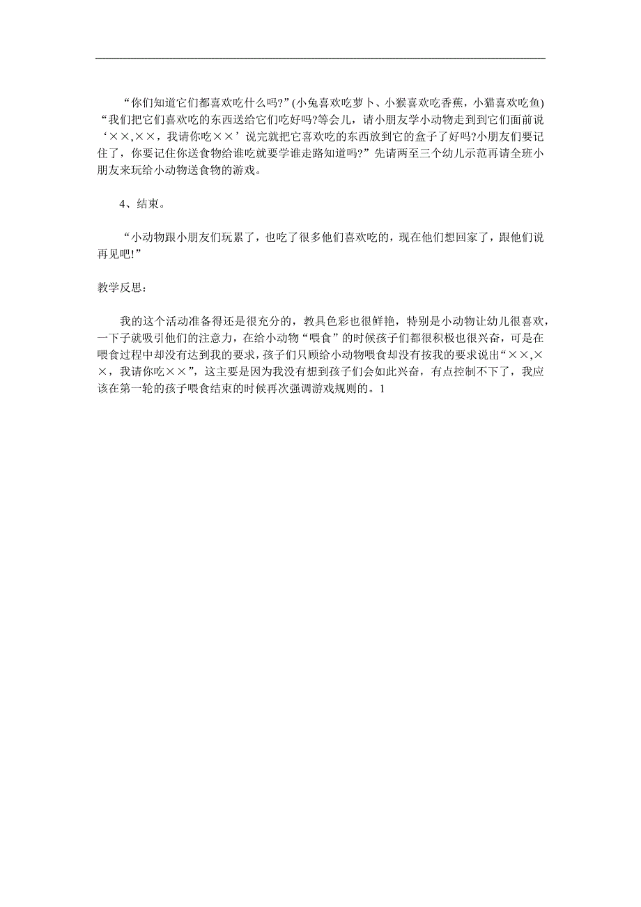 小班科学《动物的食物》PPT课件教案参考教案.docx_第2页