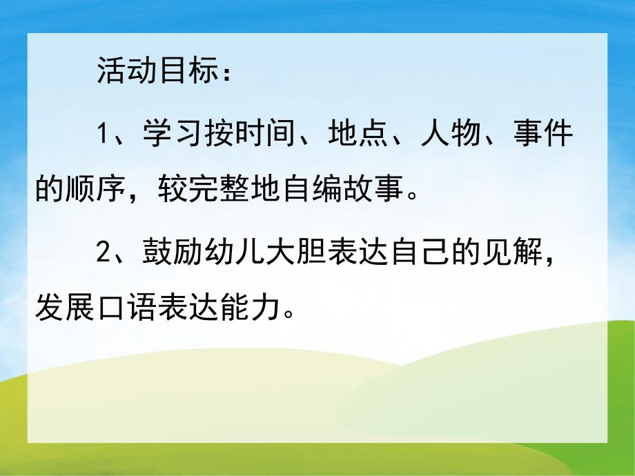 大班语言《多变的故事》PPT课件教案PPT课件.ppt_第2页