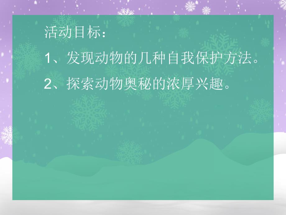 大班科学活动《防身绝招》PPT课件大班科学活动《防身绝招》PPT课件.ppt_第2页