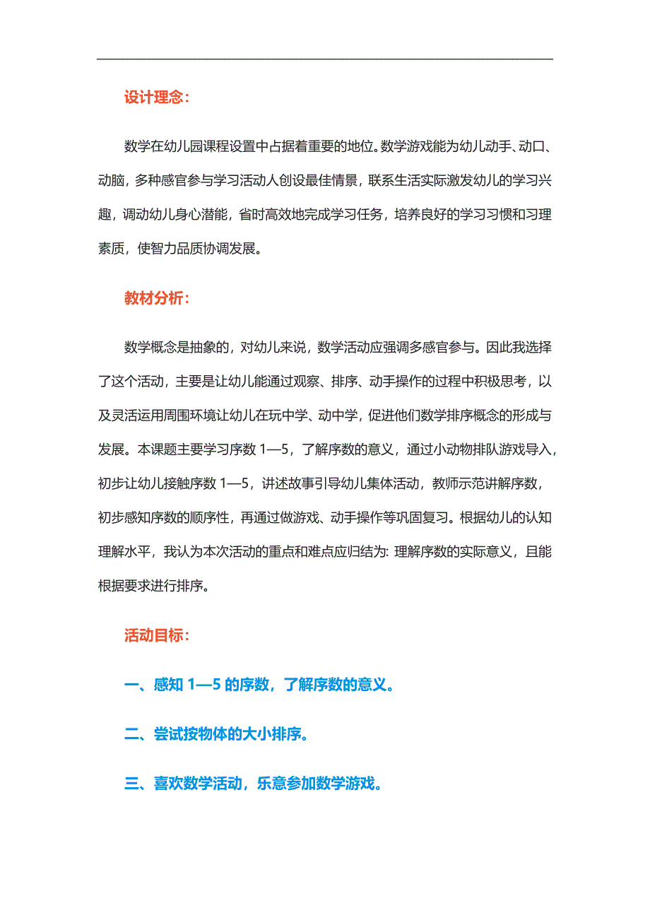 中班数学《毛毛虫》PPT课件教案参考教案.docx_第1页