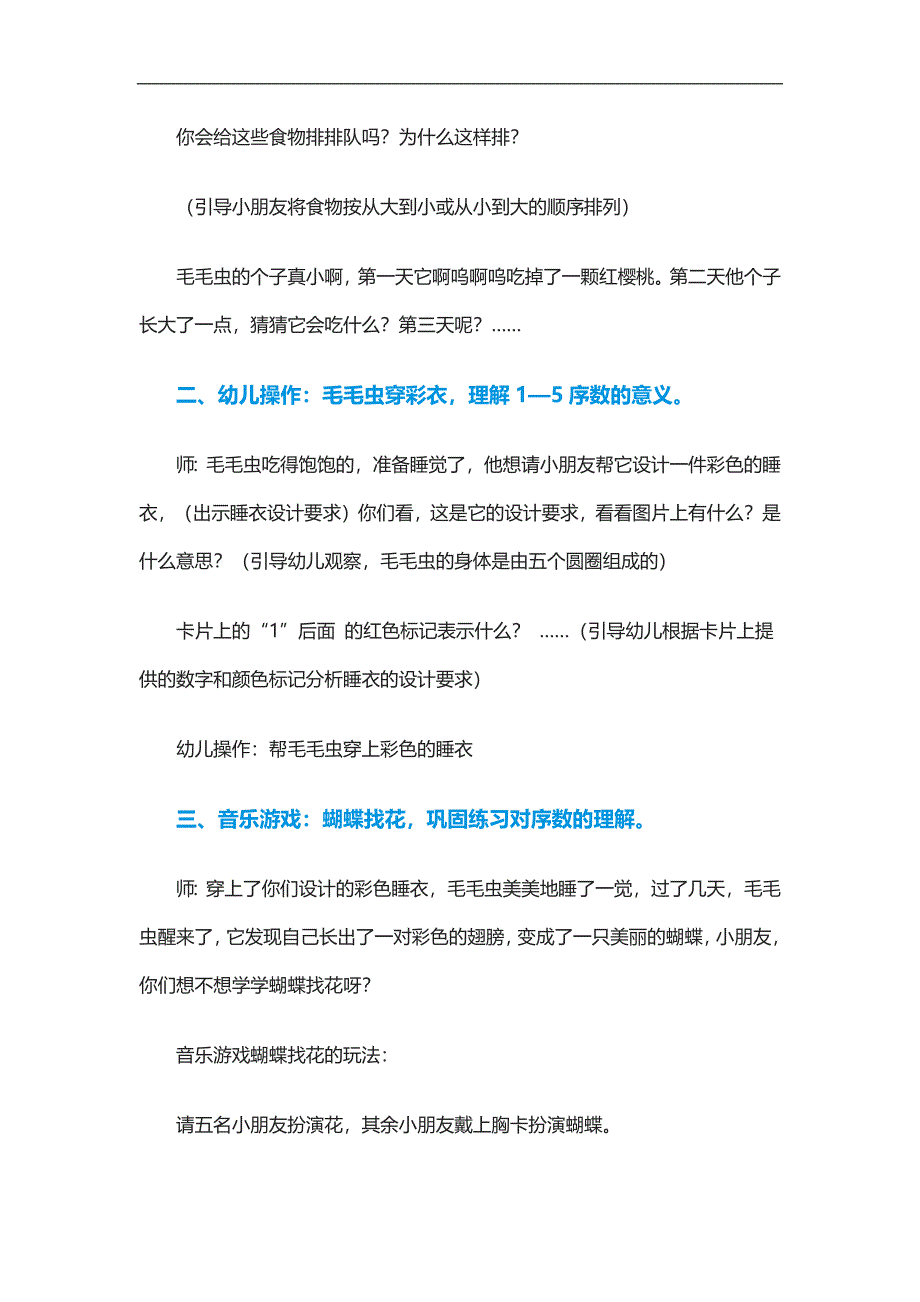 中班数学《毛毛虫》PPT课件教案参考教案.docx_第3页