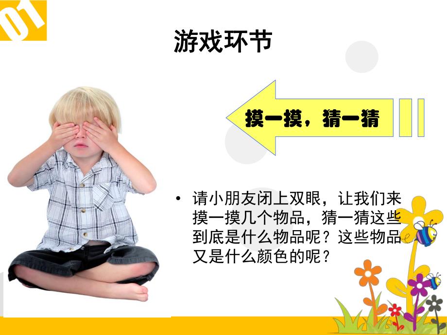 幼儿园安全《保护我们的大眼睛》PPT课件教案保护我们的大眼睛-幼儿安全.ppt_第2页