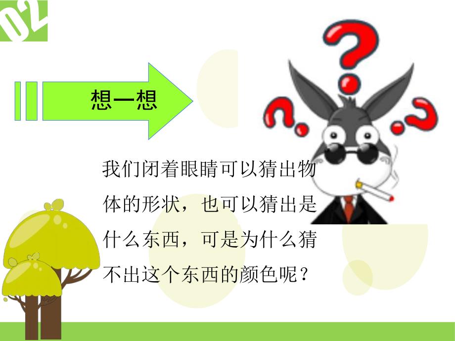 幼儿园安全《保护我们的大眼睛》PPT课件教案保护我们的大眼睛-幼儿安全.ppt_第3页