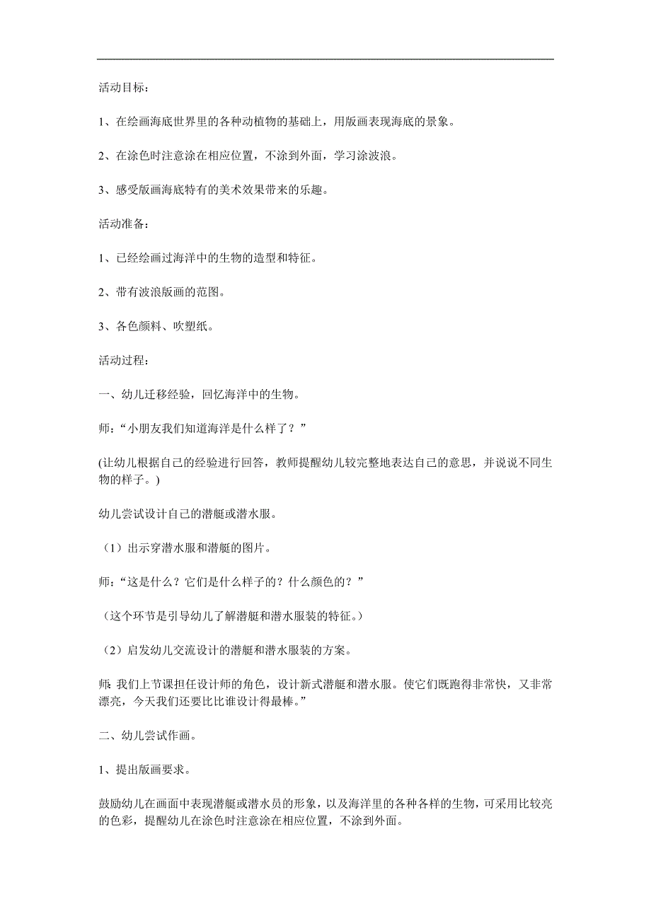 大班科学《神奇的海底世界》PPT课件教案参考教案.docx_第1页