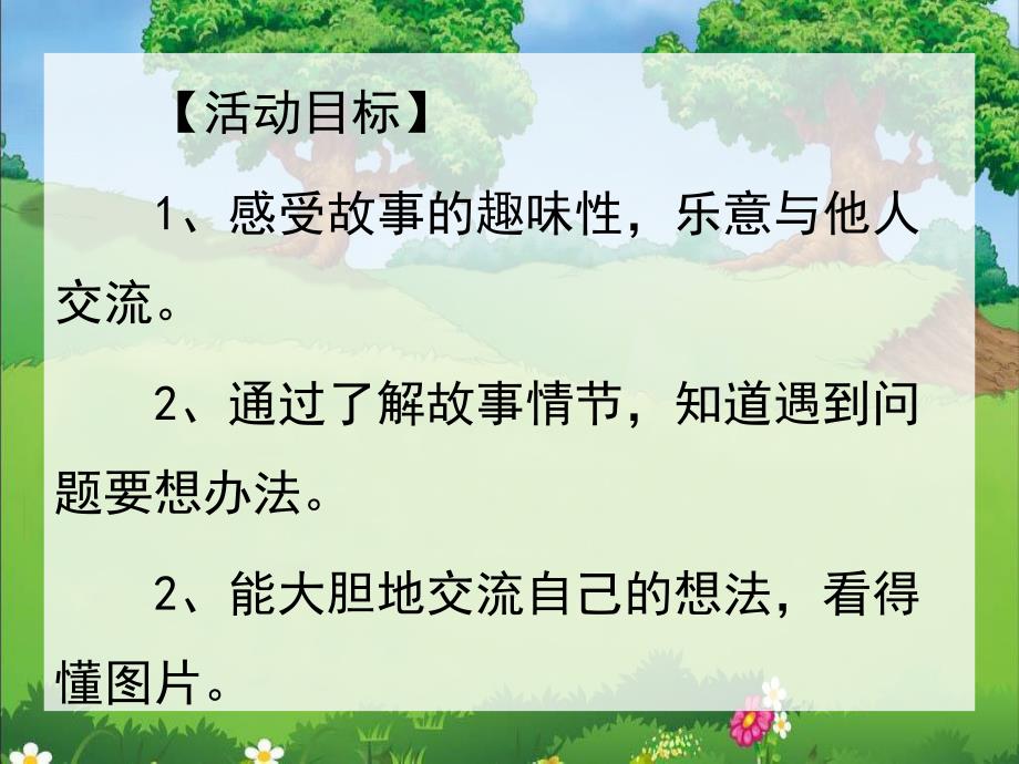 小班语言《怪汽车》PPT课件教案.ppt_第2页