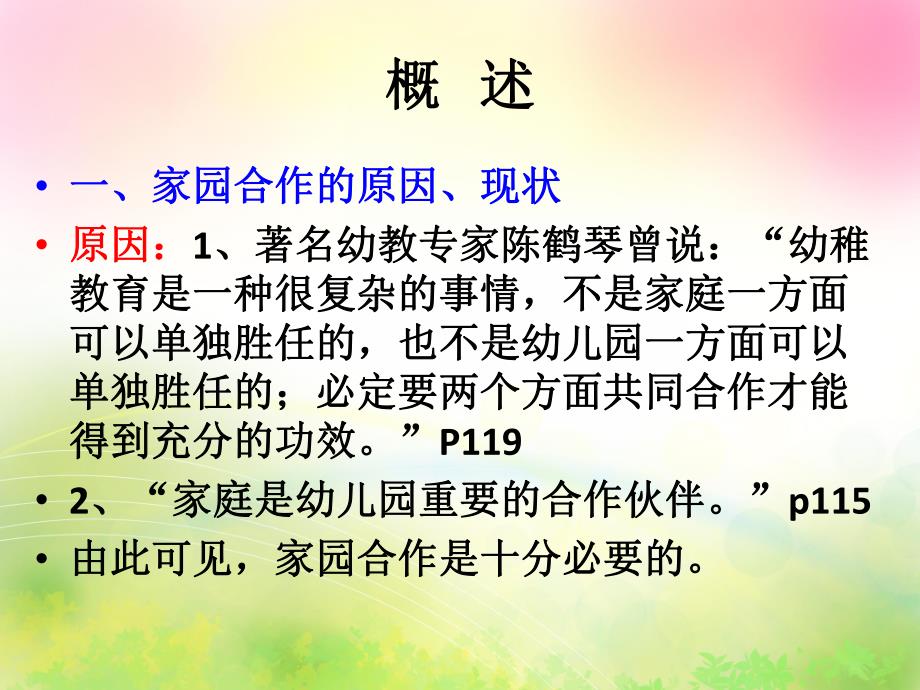 家园合作中的师德PPT课件家园合作中的师德PPT课件.ppt_第2页