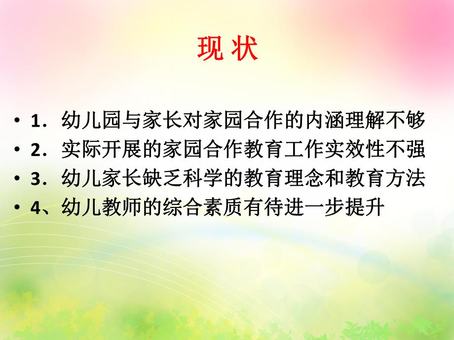 家园合作中的师德PPT课件家园合作中的师德PPT课件.ppt_第3页