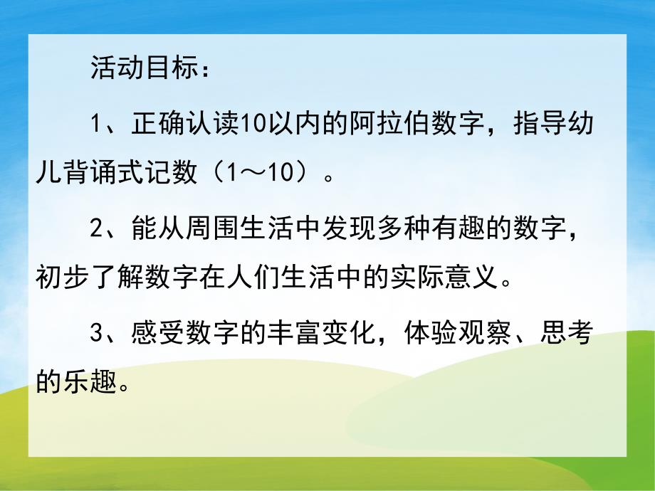 小班数学活动《桃花朵朵开认识数字1-10》PPT课件教案PPT课件.ppt_第2页