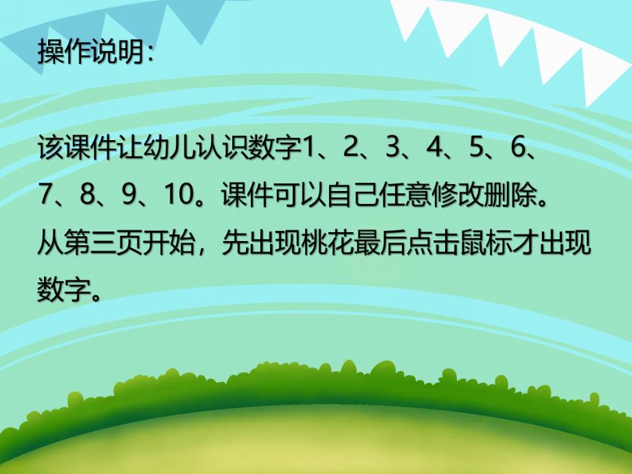 小班数学活动《桃花朵朵开认识数字1-10》PPT课件教案PPT课件.ppt_第3页