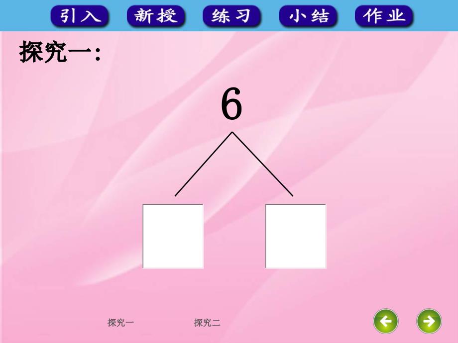 学前班数学《6和7的组成》PPT课件学前班数学《6和7的组成》PPT课件.ppt_第3页