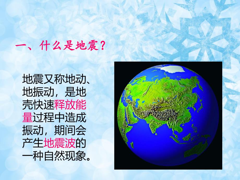 大班社会《地震来了怎么办》PPT课件教案PPT课件.ppt_第3页